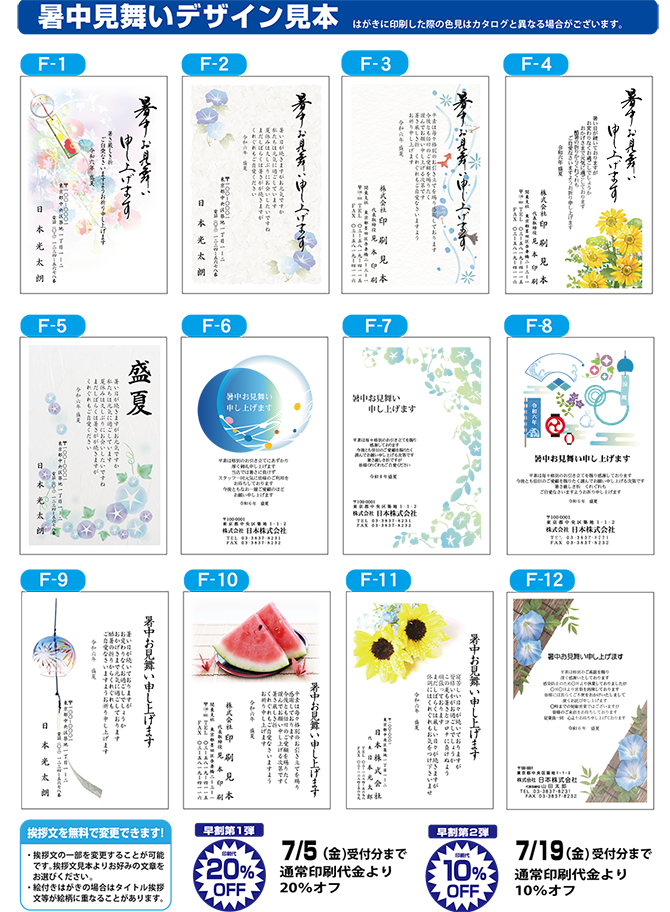 暑中見舞い印刷立川