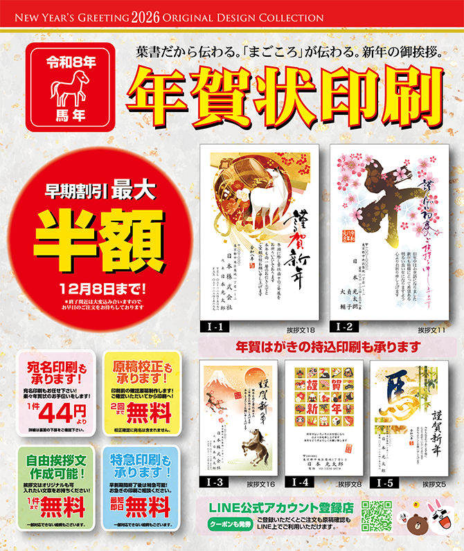 立川半額年賀状印刷