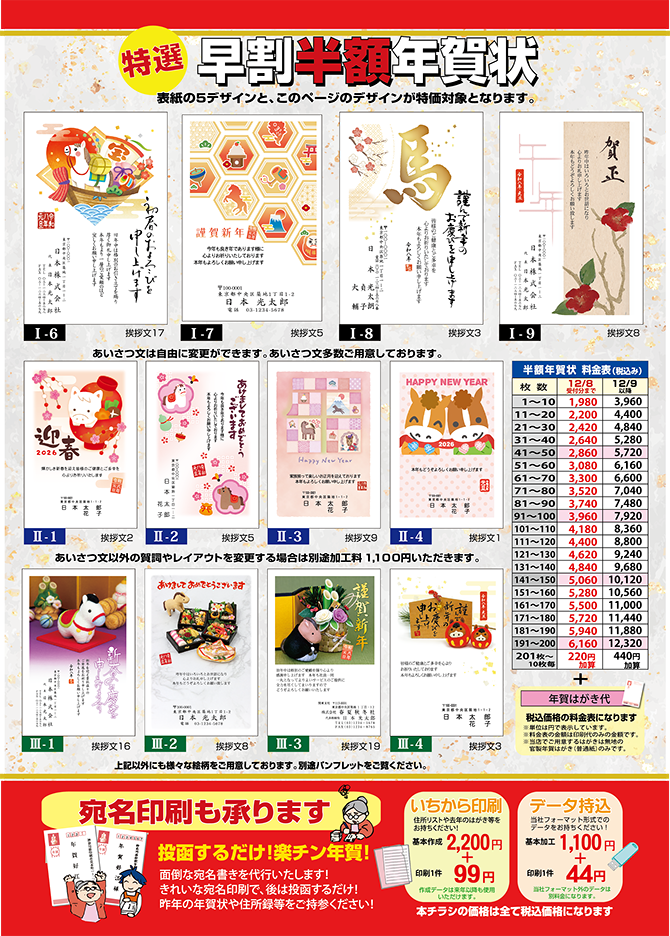 立川半額年賀状印刷