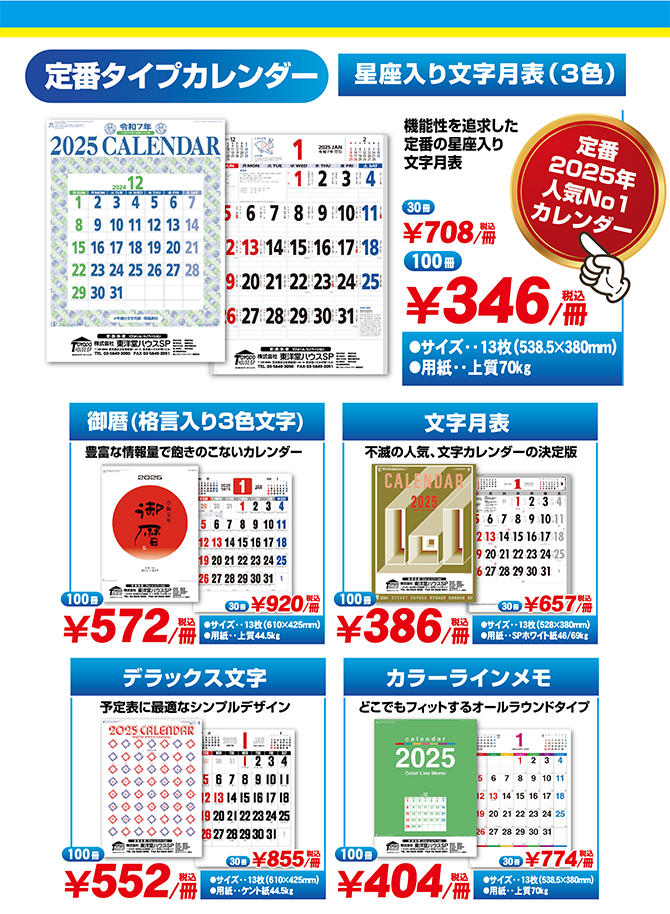 カレンダー印刷,名入れカレンダー,立川
