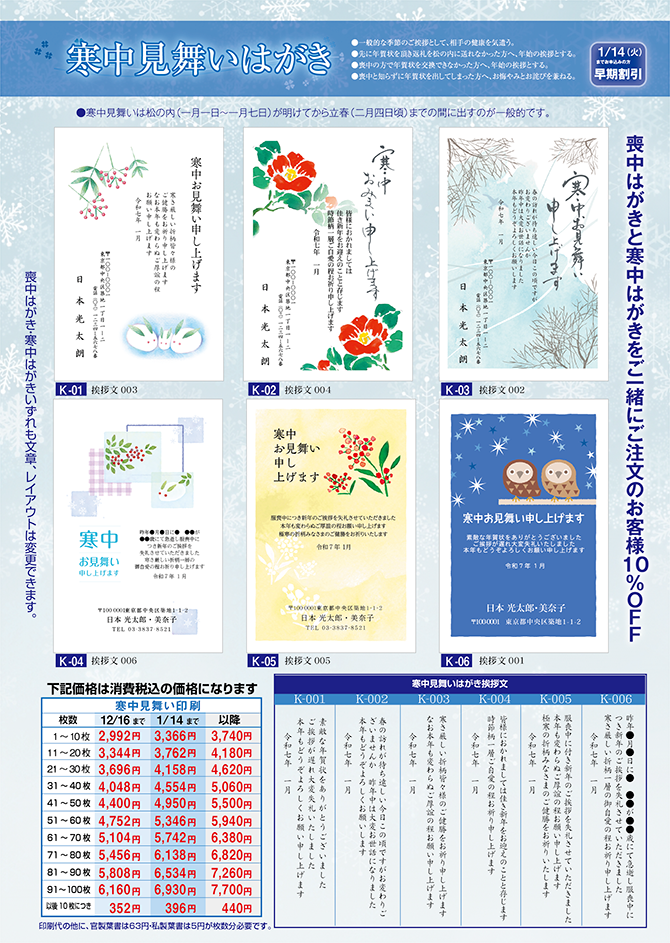 立川寒中見舞い印刷